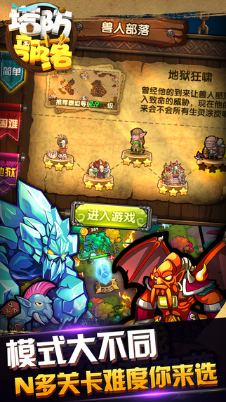 塔防部落安卓版