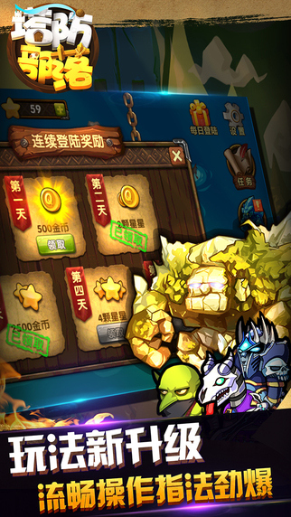 塔防部落安卓版