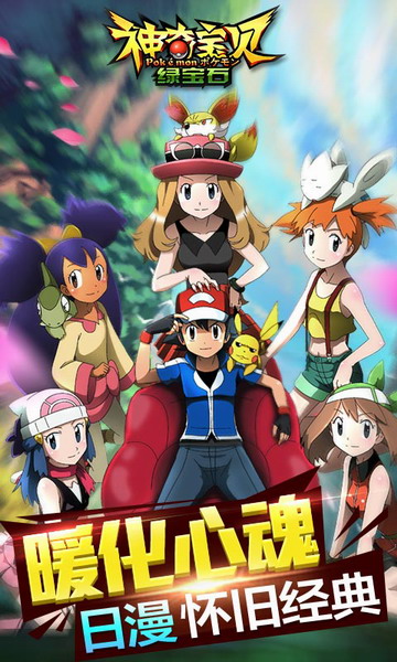 神奇宝贝无限钻石版