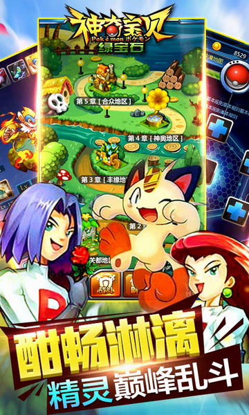 神奇宝贝无限钻石版