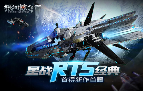 银河掠夺者最新版
