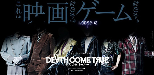 Death Come True 官方版