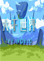 大千世界中文版