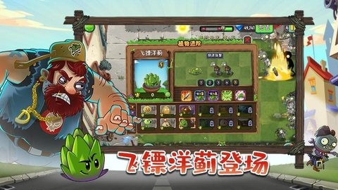 植物大战僵尸2满五阶破解版