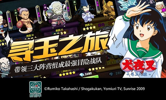 犬夜叉寻玉之旅安卓版
