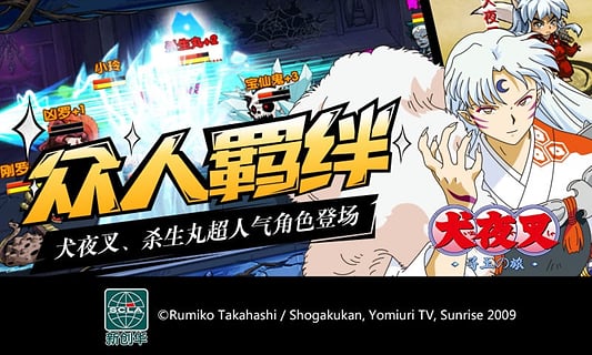犬夜叉寻玉之旅安卓版