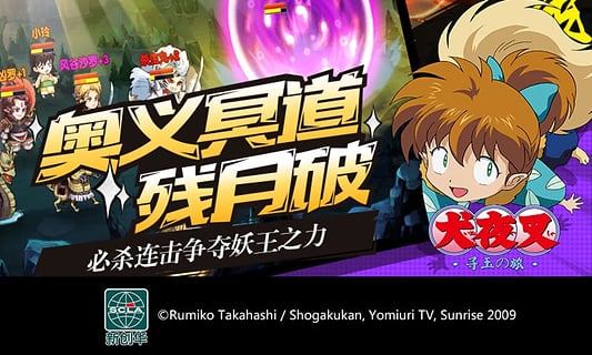 犬夜叉寻玉之旅安卓版