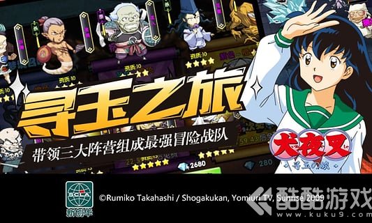 犬夜叉寻玉之旅九游版