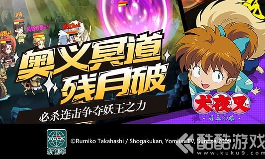 犬夜叉寻玉之旅九游版