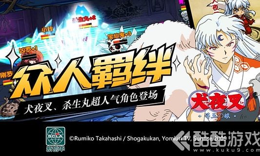 犬夜叉寻玉之旅九游版