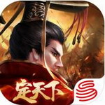 汉王纷争网易版