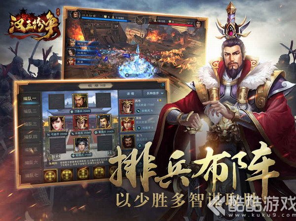 汉王纷争网易版