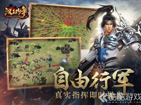 汉王纷争网易版