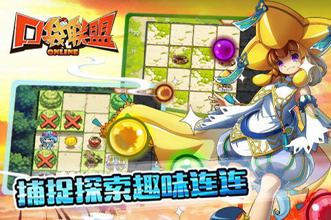 口袋联盟安卓版