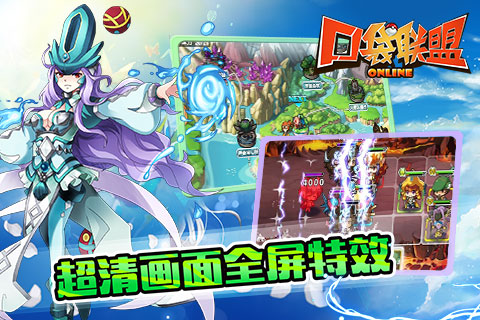 口袋联盟安卓版