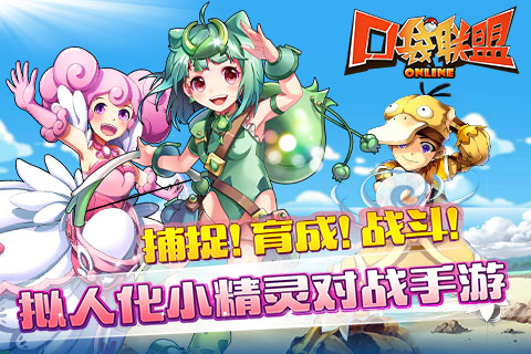口袋联盟安卓版