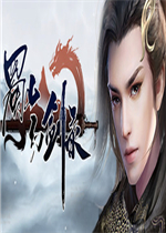 蜀山幻剑录绿色免安装版