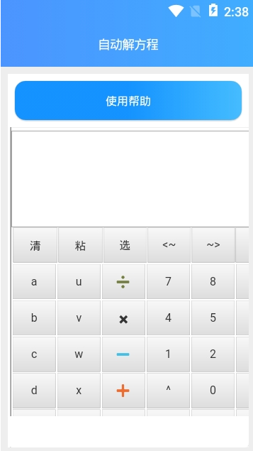 解方程软件安卓版