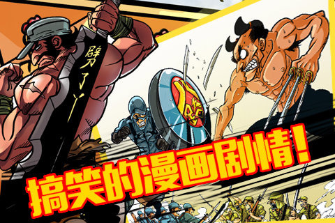 中国好八路安卓版