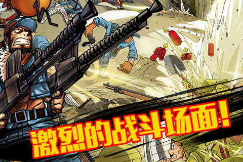 中国好八路安卓版