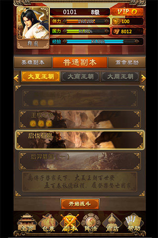 中华群英传安卓版