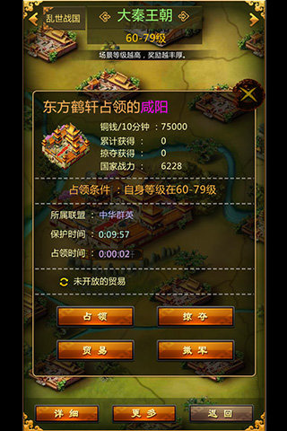 中华群英传安卓版