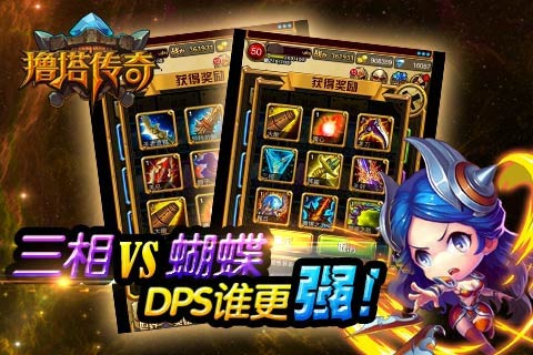 撸塔传奇安卓版