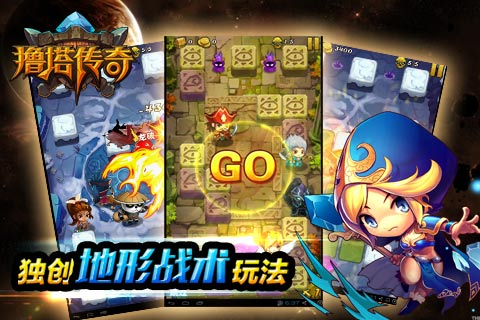 撸塔传奇安卓版
