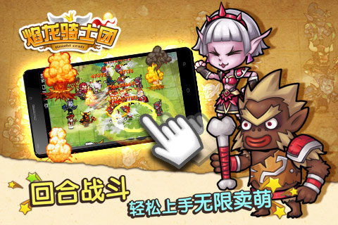 焰龙骑士团安卓版