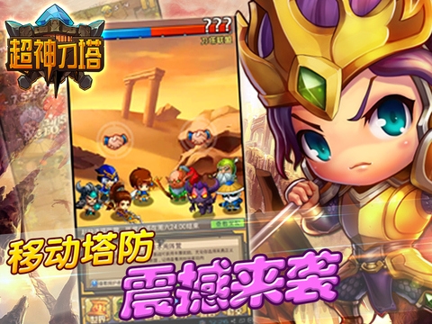超神刀塔IOS版