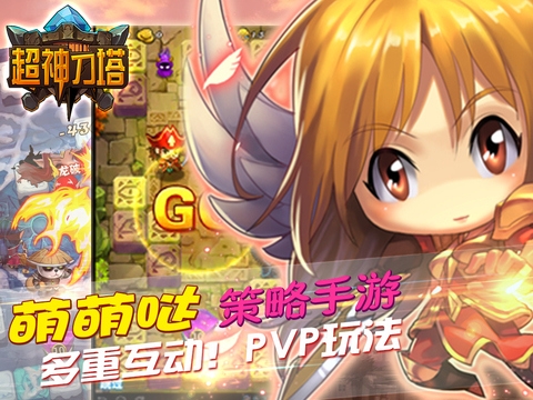 超神刀塔IOS版