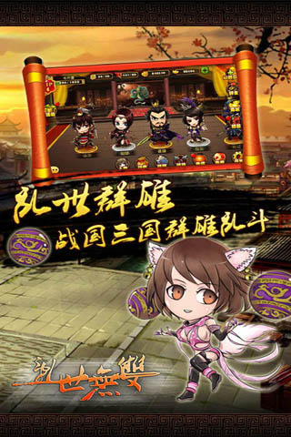 乱世无双安卓版