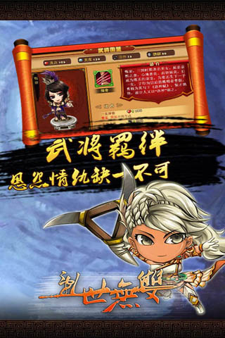 乱世无双安卓版