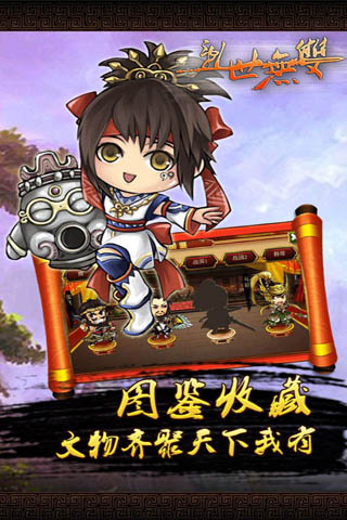 乱世无双安卓版