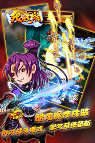 我爱封神安卓版