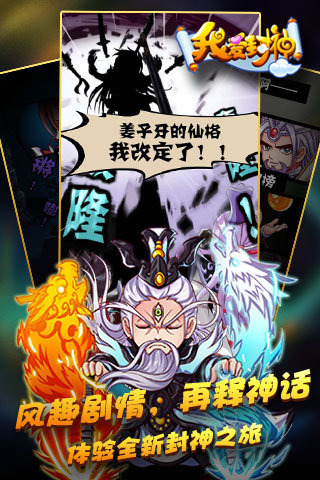 我爱封神安卓版