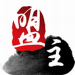 江湖盟主安卓版