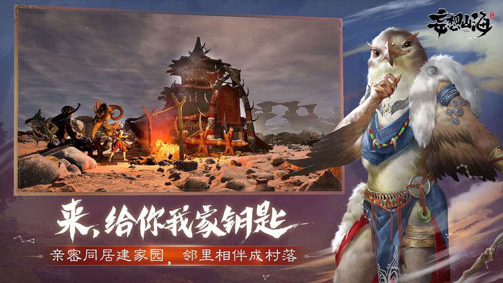 妄想山海最新版下载