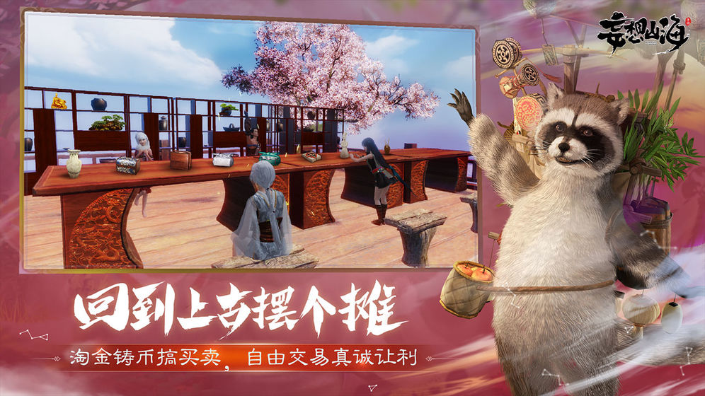妄想山海最新版下载