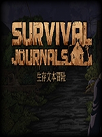 生存日记中文版