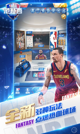 NBA范特西免费版下载
