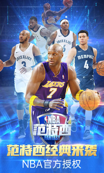 NBA范特西免费版下载
