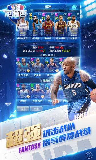 NBA范特西免费版下载