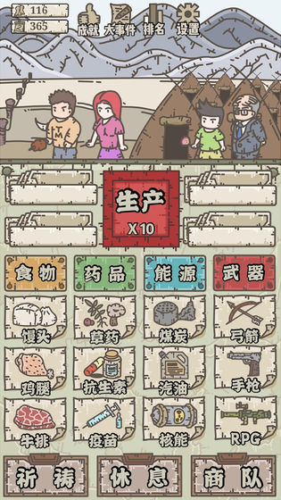 幸存者营地剧情版下载