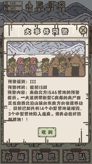 幸存者营地剧情版下载