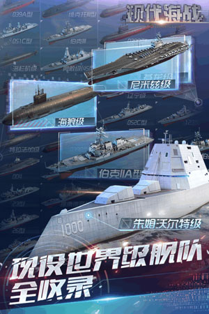 现代海战修改内购破解版