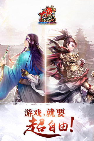 大唐双龙传手游安卓版