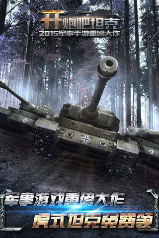 王牌坦克安卓版