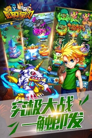 机甲数码兽安卓版