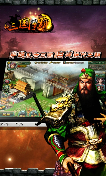 新三国争霸官方版